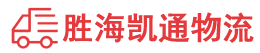 潮州到始兴县物流公司